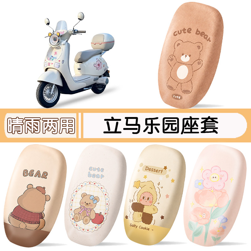 立马乐园防水专用座椅套