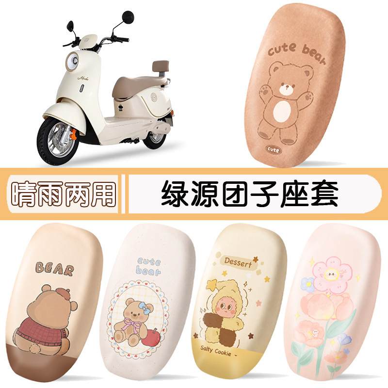 绿源团子防水专用座椅套好用
