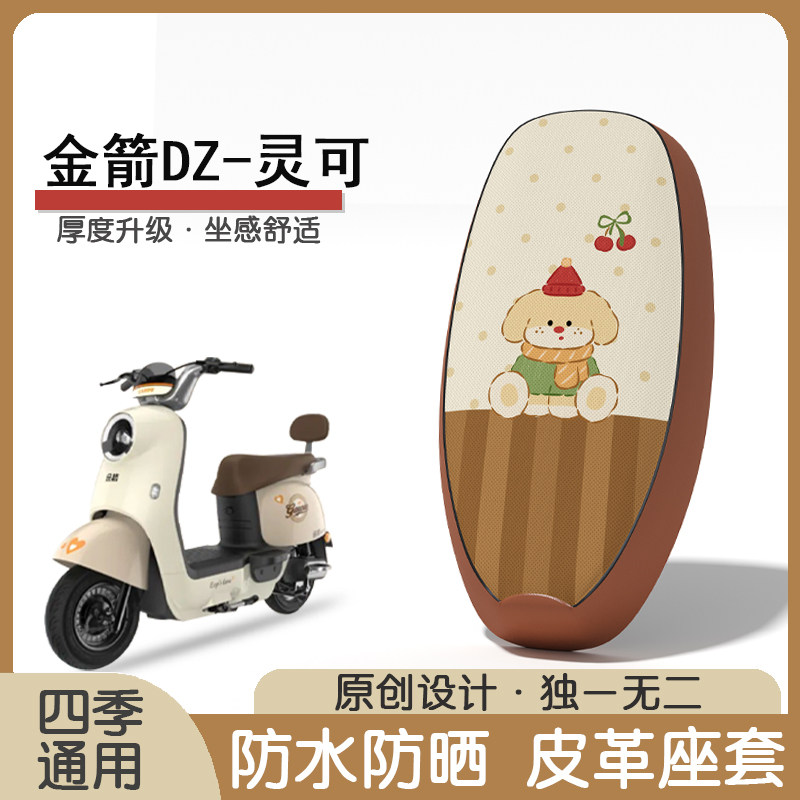 金箭灵可防水防晒隔热座椅套