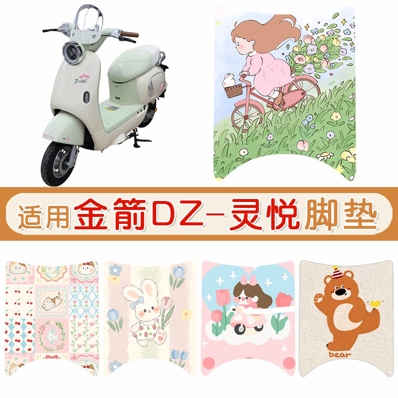 金箭DZ-灵悦防水专用脚垫