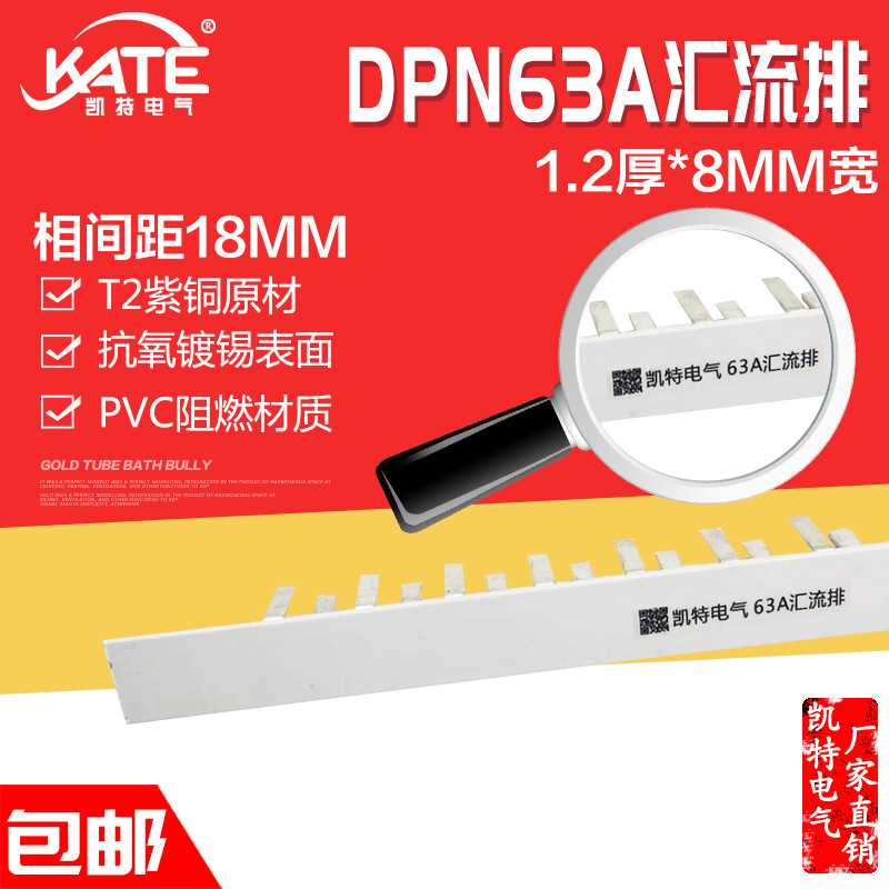 DPN63A汇流排 紫铜1.2*8 空开DZ267连接排 1P+N断路器接线排KT005