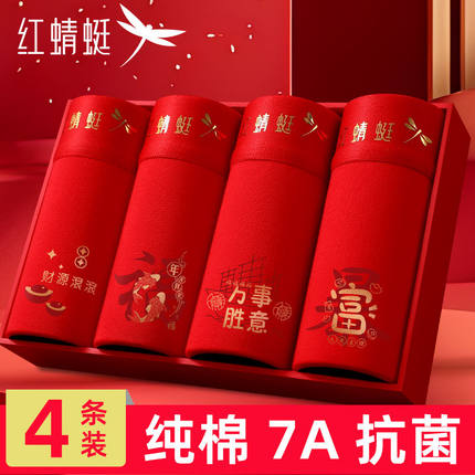 红蜻蜓7A级抑菌男士内裤男大红色棉质裆本命红结婚送礼四角裤头