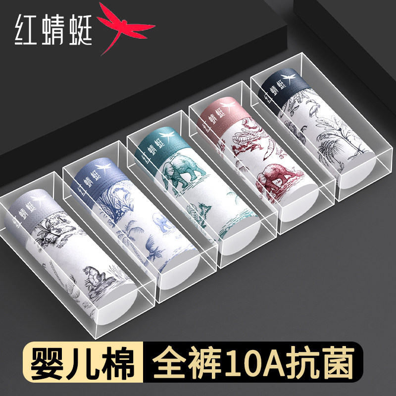 红蜻蜓10A抗菌100%棉档内裤男生新疆棉青少年舒适透气运动平角裤,女士内衣/男士内衣/家居服,男平角内裤,淘宝优惠券,粉丝福利购,淘宝优惠卷