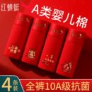 四角裤 男纯棉平角10A抗菌红色蛇年喜庆大码 本命年内裤 红蜻蜓男士