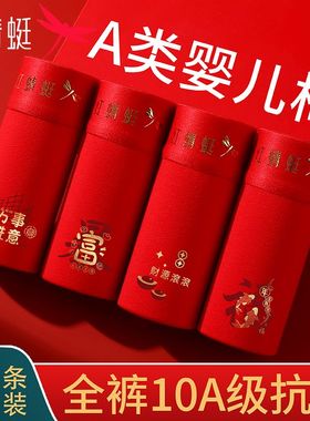 红蜻蜓男士本命年内裤男纯棉平角10A抗菌红色马年喜庆大码四角裤