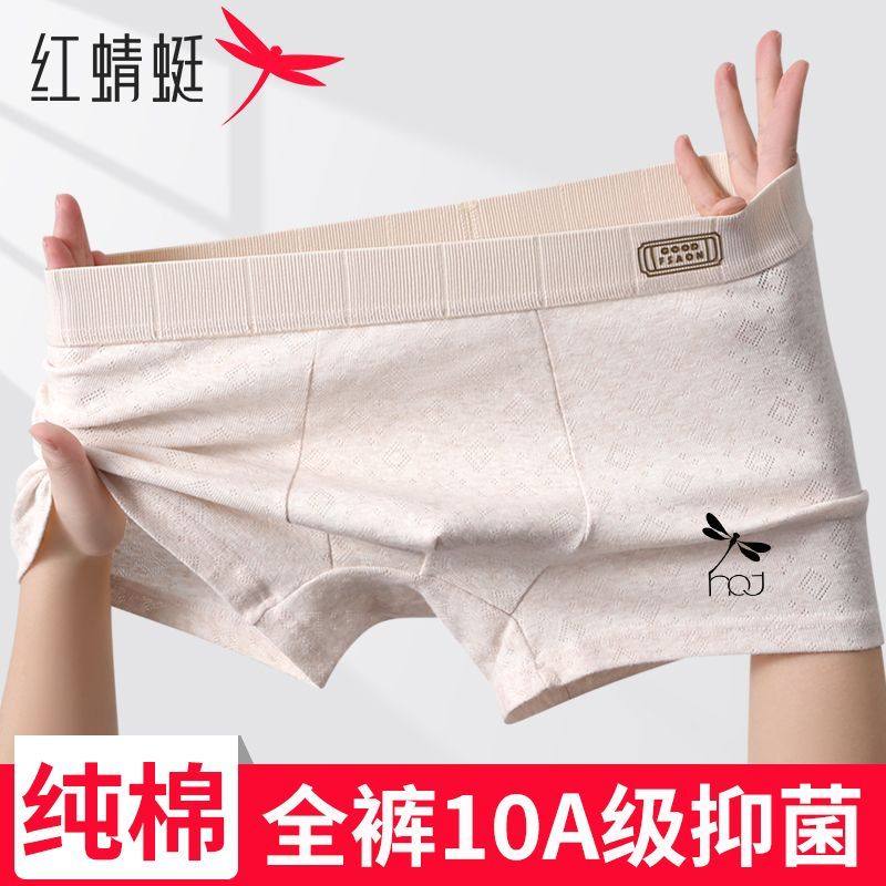 红蜻蜓10A抗菌纯棉内裤2条