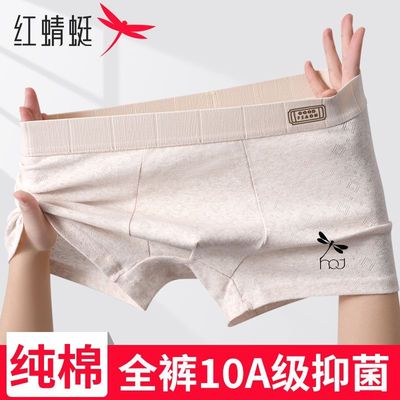 红蜻蜓男生10A抗菌纯棉内裤