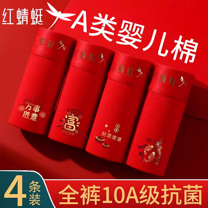 红蜻蜓男士本命年内裤男纯棉平角10A抗菌红色马年喜庆大码四角裤