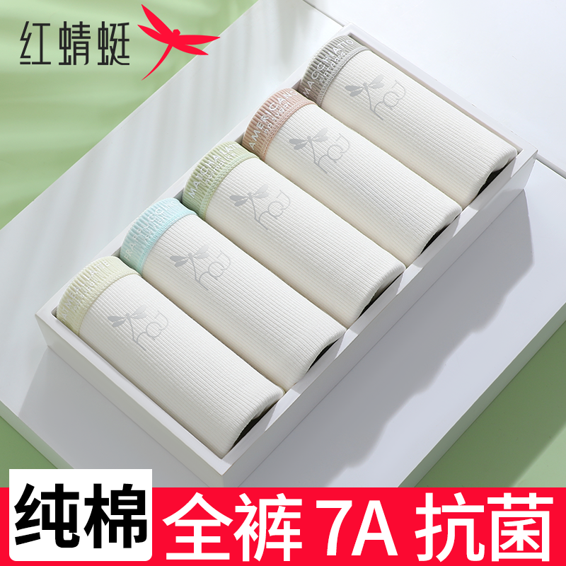 【礼盒装】红蜻蜓新款内裤女款撞色透气三角裤7A抑菌中腰提臀裤头