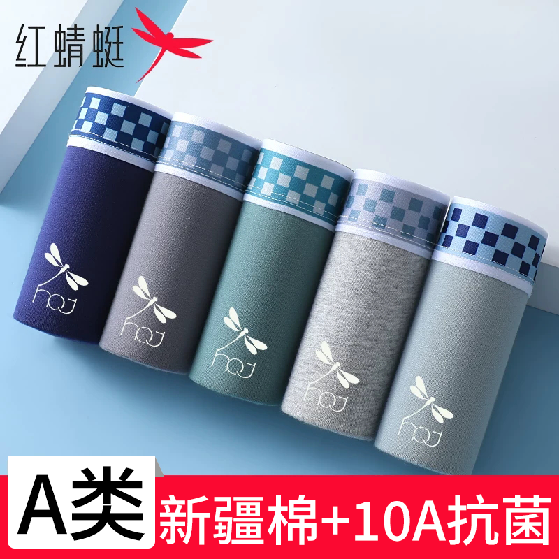 红蜻蜓男士内裤新疆精梳棉四角裤10A抗菌透气婴儿棉运动平角短裤