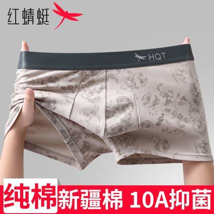 红蜻蜓a类棉四角男士内裤男纯棉