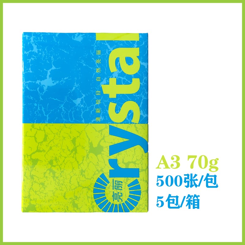 亚太亮丽A3A4复印打印纸70g80克500张/限广东整箱开票包邮
