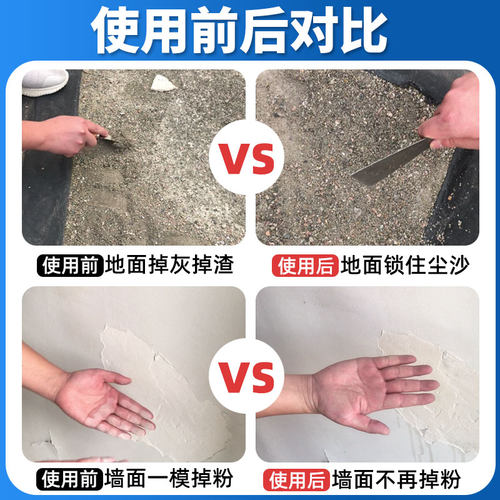 墙面固沙剂水泥地面起沙固沙宝渗透型防水材料喷剂起砂掉砂处理