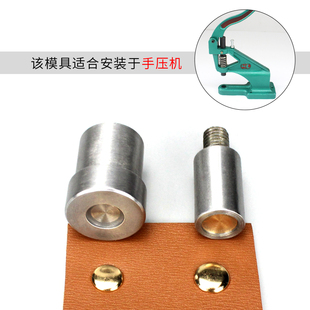 工具平面柳钉模具 手压机双面撞钉模具带磁性平面撞钉模具铆钉安装