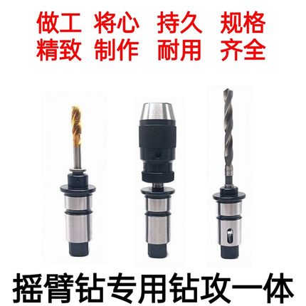 摇臂钻扭力防过载保护丝锥夹头J4330/J5230快换攻丝夹筒钻孔丝攻