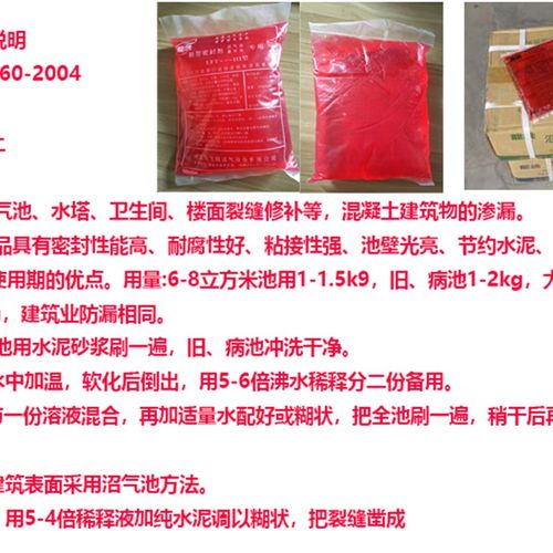 沼气池蓄水池专用密封剂沼气配件楼面卫生间水塔渗漏防漏密封胶水