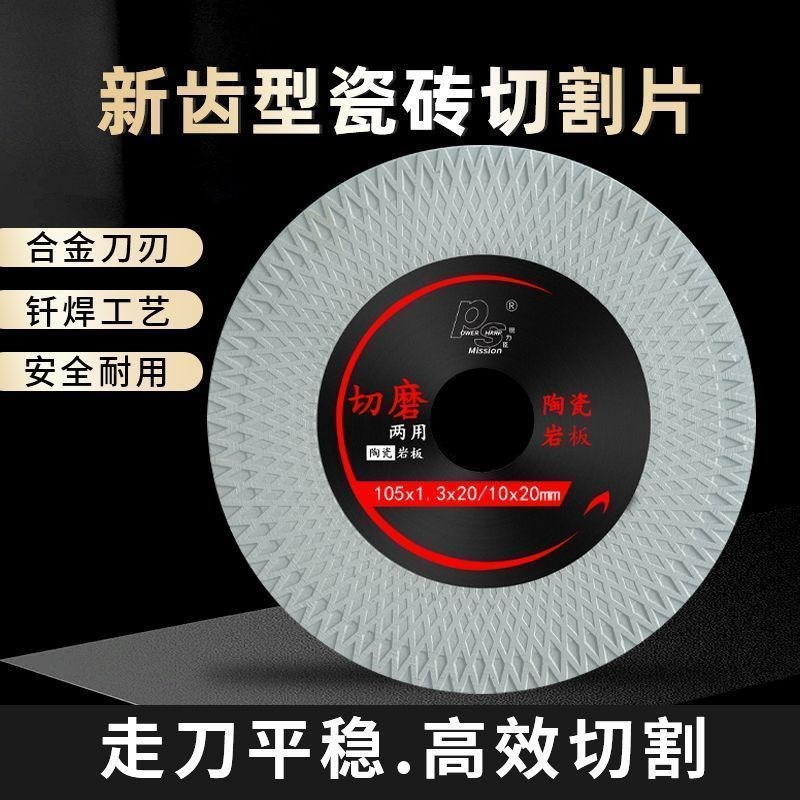 瓷砖玻化砖全瓷切割片打磨片刀片陶瓷片超薄干切云石机金刚石锯片