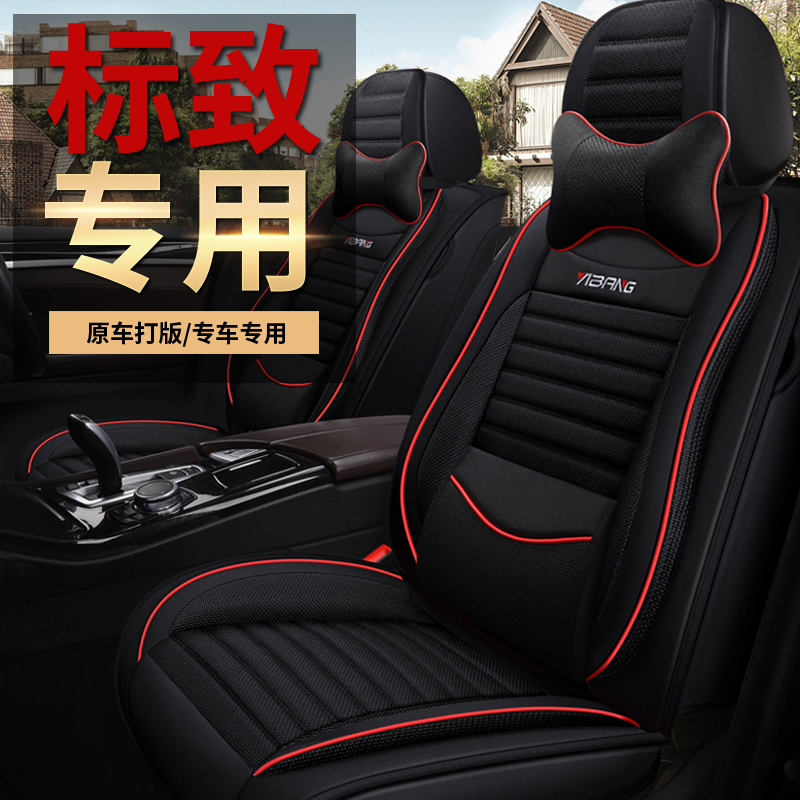 标致308/301/307标志4008/3008专用座套全包亚麻布艺四季汽车坐垫