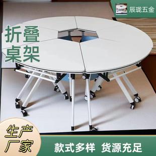 扇形桌子架厂家直营款 方便可移动桌子架 式 多样学习培训可折叠安装