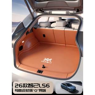 适用2026款智己ls6后备箱垫全包围知己LS6汽车防水尾箱垫内饰用品