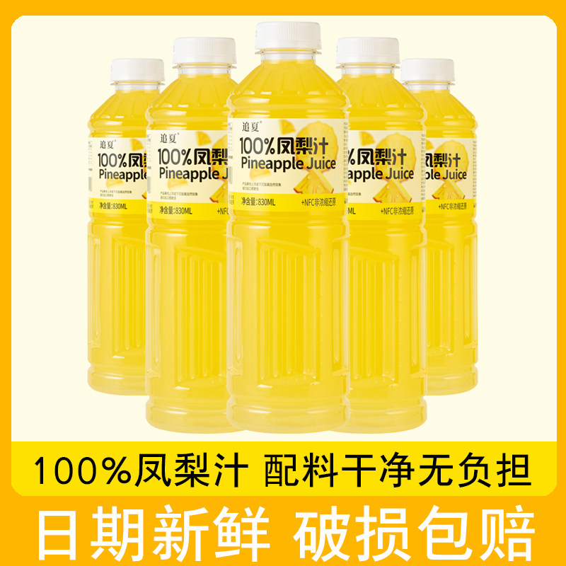 果汁凤梨汁100%NFC清爽解腻0添加饮料菠萝汁大瓶装鲜榨果汁新日期