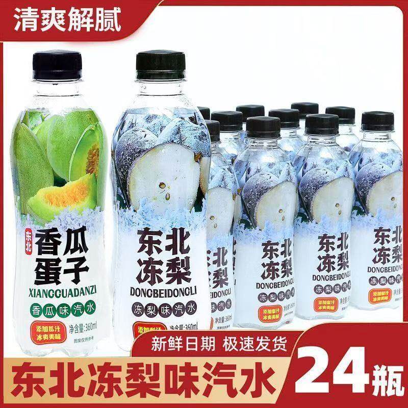 【买一送一】网红东北冻梨味汽水360毫升24/12/6瓶装清爽解渴批发