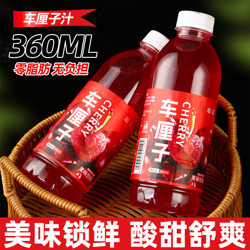 车厘子果汁果味饮料360ml特价批发果汁饮料酸甜解腻瓶装整箱饮品