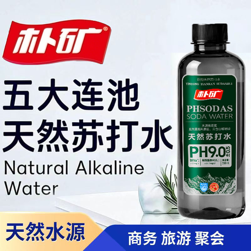 天然苏打水PH9.0好茶伴侣天然苏打水原水弱碱性无糖无气整箱发货