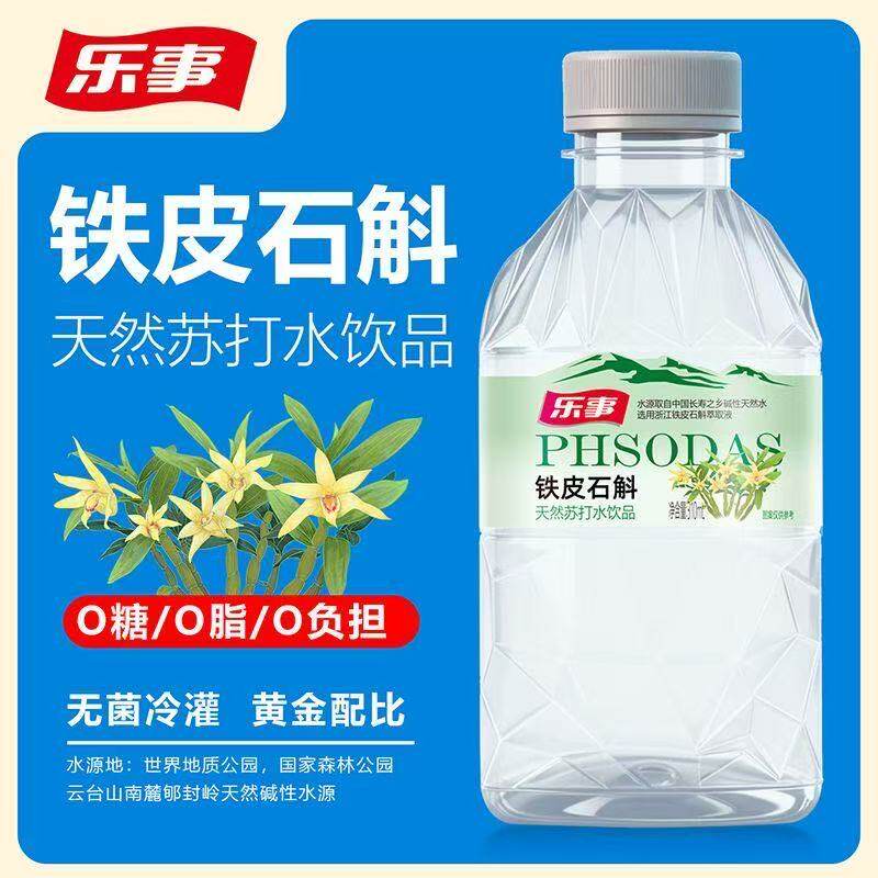 乐事铁皮石斛天然苏打水饮品310ml*15瓶一整箱饮用水健康饮品聚会
