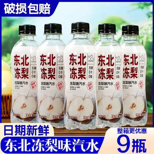 【破损包赔】东北冻梨汽水300ml/瓶气泡水整箱便宜宿舍果味饮料