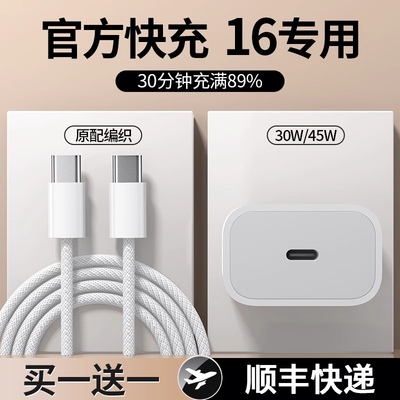 适用苹果iPhone16充电器快充线