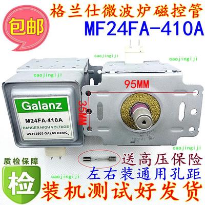 适用送高压保险丝格兰仕M24FA-410A微波炉磁控管M24FA-410A