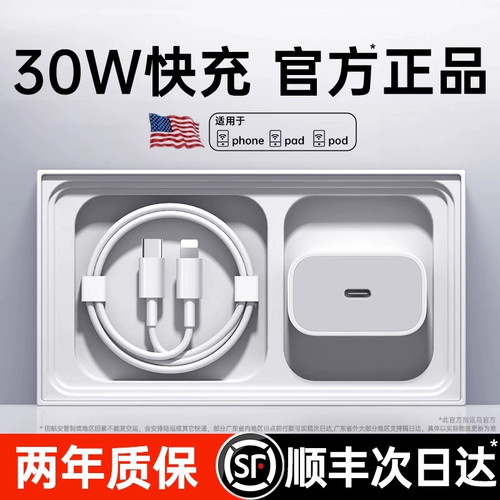 30W快充苹果原装正品充电器套装