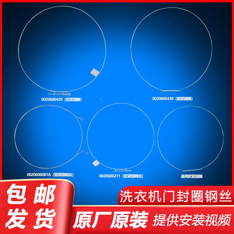 适用海尔美的小天鹅三洋滚筒洗衣机门封密封圈门铁丝钢丝绳紧固圈