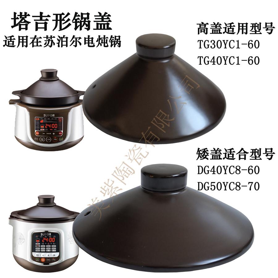 34L适用苏泊尔TG340YC1/DG450YC8电炖锅锅盖电炖砂锅内胆盖子配件