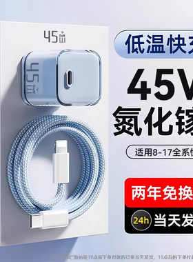 【国家3C认证】适用苹果17/16pro充电器线iPhone15promax手机充电头45W氮化镓快充PD插头数据线套装ipad平板