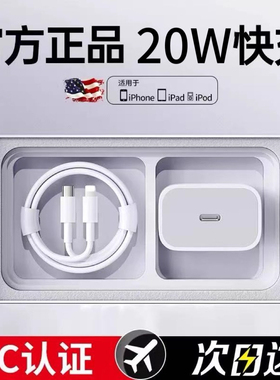 适用于苹果充电器原装正品iphone16/15/14/13pro/xsmax/X/XR/12/11/8快充ipad平板20W快充PD数据线充电头套装