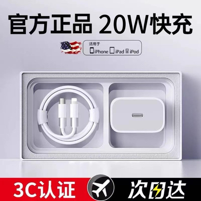 适用苹果全系充电器快充数据线