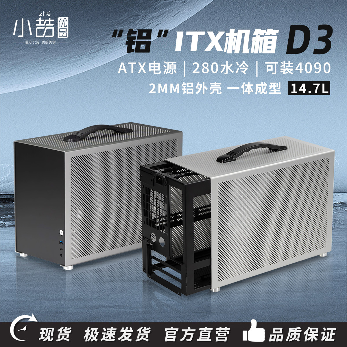 小喆优品D3铝外壳主机箱atx电源280水冷迷你紧凑小型直插itx机箱