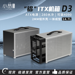 小喆优品D3铝外壳主机箱atx电源280水冷迷你紧凑小型直插itx机箱