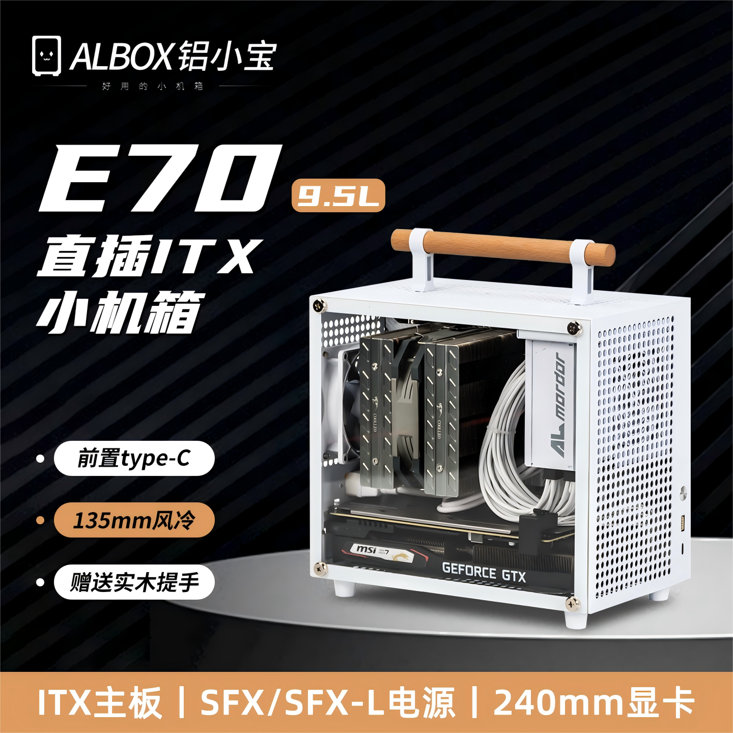铝小宝E70简约ITX小机箱sfx电源迷你便携手提式桌面电脑A4主机箱