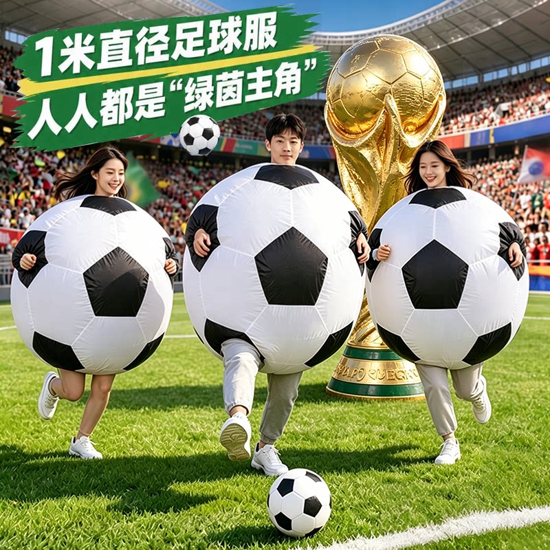 2026世界杯足球充气服装气模道具