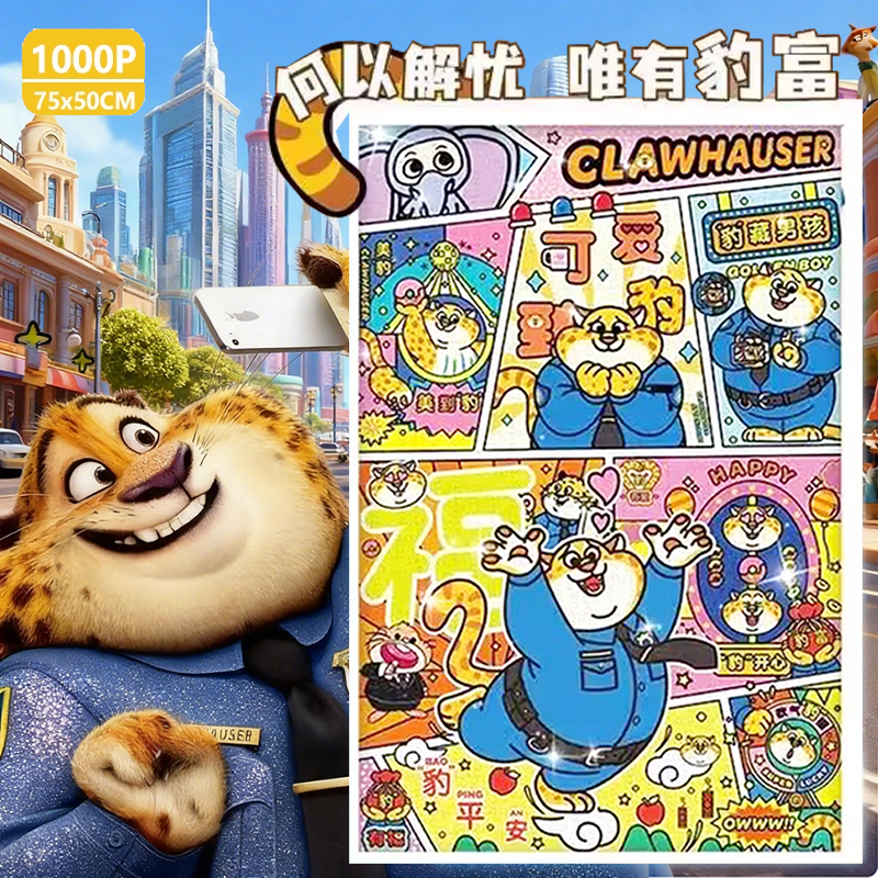 疯狂动物城2拼图豹富朱迪警官