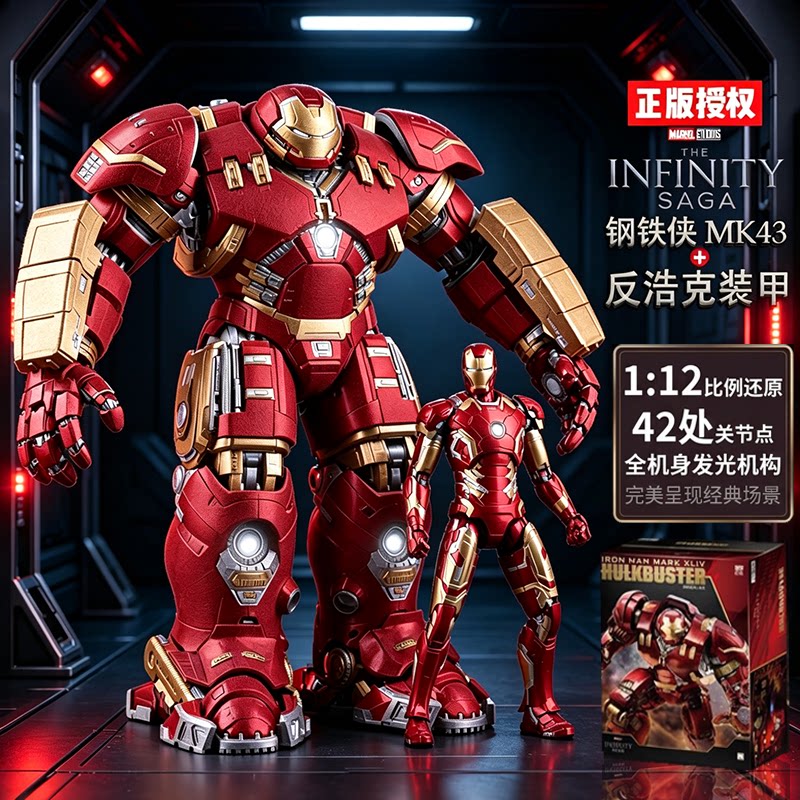 反浩克装甲手办积木可动发光玩具