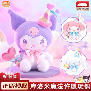 三丽鸥库洛米玩偶魔法许愿美乐蒂毛绒公仔大号送女生生日新年礼物