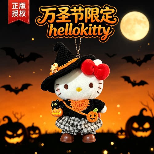 正版三丽鸥hellokitty挂件玩偶