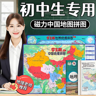 磁力中国地图拼图2026新版初中生专用世界地理政区地形益智玩具