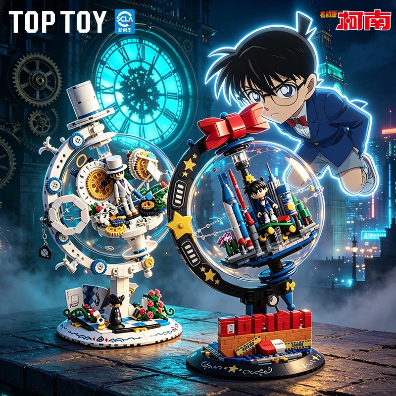 TOPTOY积木怪盗基德地球仪积木