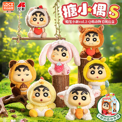 灵动创想蜡笔小新盲盒公仔礼物