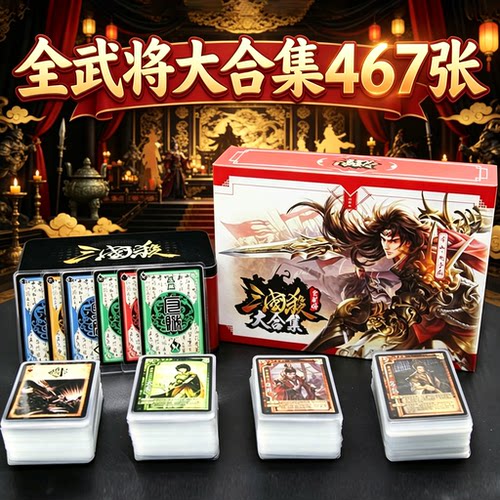正版三国杀全套卡牌武将大合集